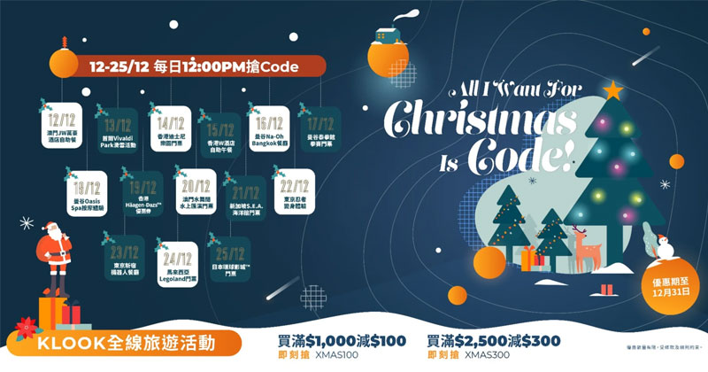 Klook 聖誕優惠碼2019，全線活動滿HK$2,500減HK$300/ 聖誕除夕美食滿HK$2,000享8折